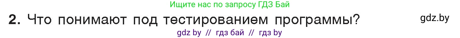 Информатика, 7 класс Учебник, авторы: Котов Владимир Михайлович, Лапо Анжелика Ивановна, Войтехович Елена Николаевна, издательство Народная асвета, Минск, 2017, страница 101, номер 2, Условие
