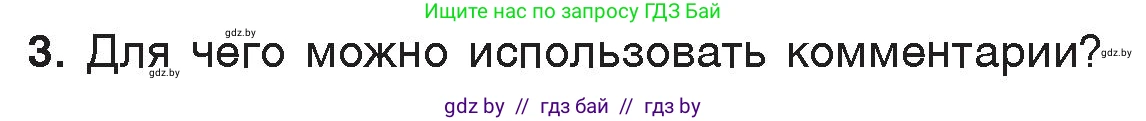 Информатика, 7 класс Учебник, авторы: Котов Владимир Михайлович, Лапо Анжелика Ивановна, Войтехович Елена Николаевна, издательство Народная асвета, Минск, 2017, страница 101, номер 3, Условие