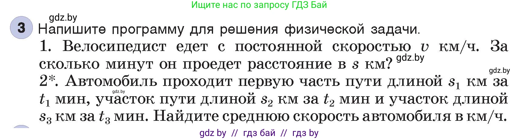 Информатика, 7 класс Учебник, авторы: Котов Владимир Михайлович, Лапо Анжелика Ивановна, Войтехович Елена Николаевна, издательство Народная асвета, Минск, 2017, страница 102, номер 3, Условие