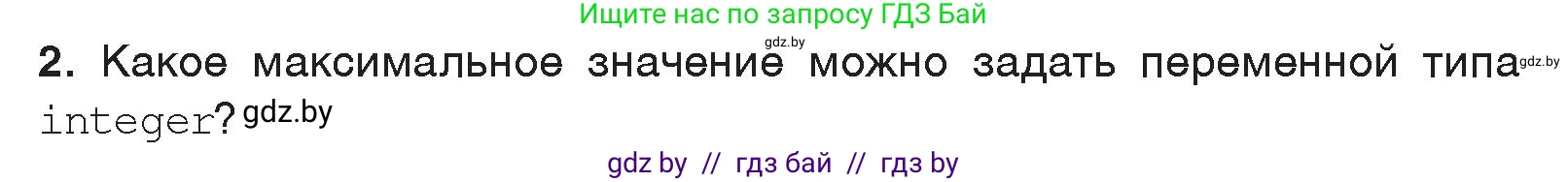 Информатика, 7 класс Учебник, авторы: Котов Владимир Михайлович, Лапо Анжелика Ивановна, Войтехович Елена Николаевна, издательство Народная асвета, Минск, 2017, страница 106, номер 2, Условие