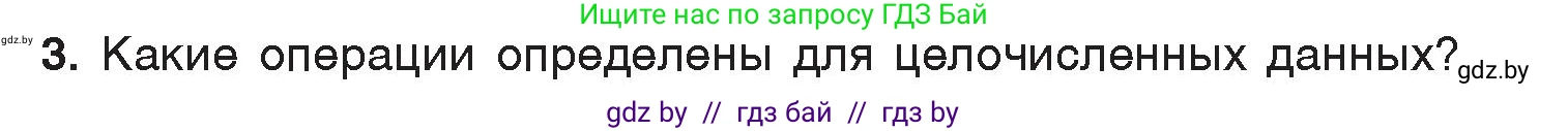 Информатика, 7 класс Учебник, авторы: Котов Владимир Михайлович, Лапо Анжелика Ивановна, Войтехович Елена Николаевна, издательство Народная асвета, Минск, 2017, страница 106, номер 3, Условие