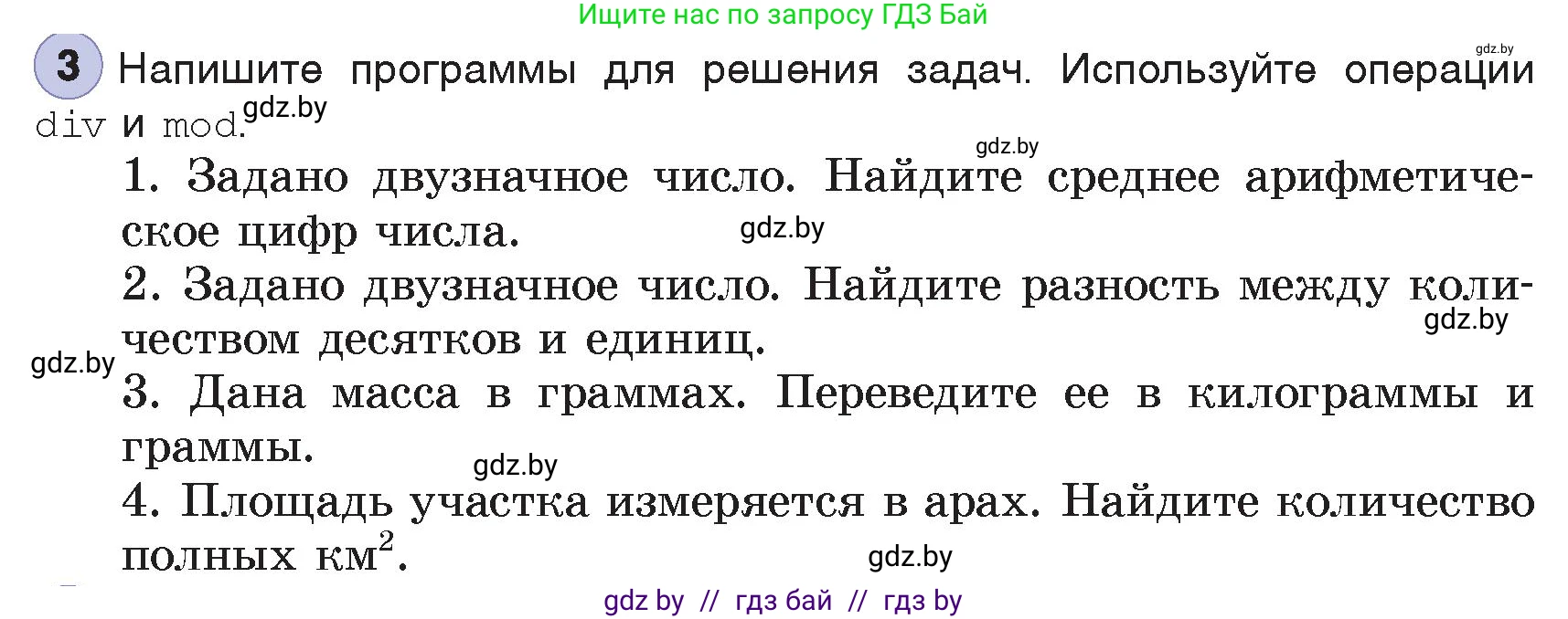 Информатика, 7 класс Учебник, авторы: Котов Владимир Михайлович, Лапо Анжелика Ивановна, Войтехович Елена Николаевна, издательство Народная асвета, Минск, 2017, страница 107, номер 3, Условие