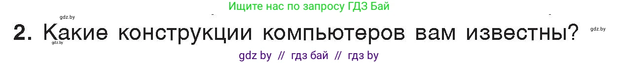 Информатика, 7 класс Учебник, авторы: Котов Владимир Михайлович, Лапо Анжелика Ивановна, Войтехович Елена Николаевна, издательство Народная асвета, Минск, 2017, страница 113, номер 2, Условие