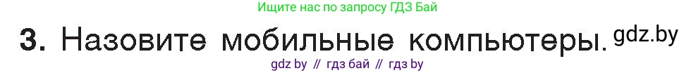 Информатика, 7 класс Учебник, авторы: Котов Владимир Михайлович, Лапо Анжелика Ивановна, Войтехович Елена Николаевна, издательство Народная асвета, Минск, 2017, страница 113, номер 3, Условие