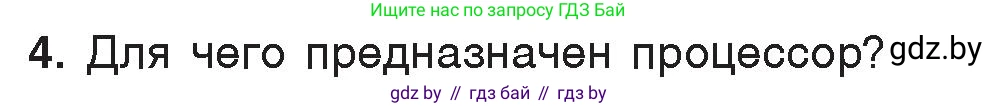 Информатика, 7 класс Учебник, авторы: Котов Владимир Михайлович, Лапо Анжелика Ивановна, Войтехович Елена Николаевна, издательство Народная асвета, Минск, 2017, страница 113, номер 4, Условие