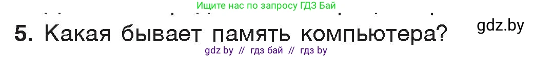 Информатика, 7 класс Учебник, авторы: Котов Владимир Михайлович, Лапо Анжелика Ивановна, Войтехович Елена Николаевна, издательство Народная асвета, Минск, 2017, страница 113, номер 5, Условие