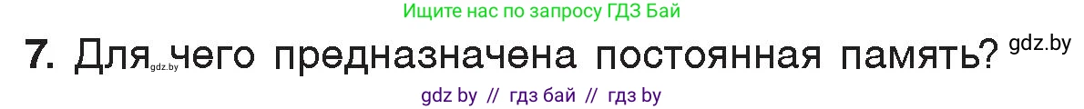 Информатика, 7 класс Учебник, авторы: Котов Владимир Михайлович, Лапо Анжелика Ивановна, Войтехович Елена Николаевна, издательство Народная асвета, Минск, 2017, страница 113, номер 7, Условие