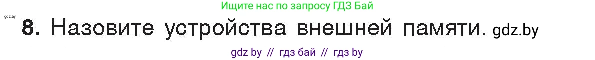 Информатика, 7 класс Учебник, авторы: Котов Владимир Михайлович, Лапо Анжелика Ивановна, Войтехович Елена Николаевна, издательство Народная асвета, Минск, 2017, страница 113, номер 8, Условие