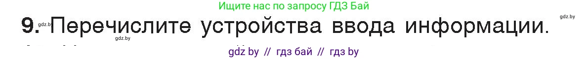 Информатика, 7 класс Учебник, авторы: Котов Владимир Михайлович, Лапо Анжелика Ивановна, Войтехович Елена Николаевна, издательство Народная асвета, Минск, 2017, страница 113, номер 9, Условие