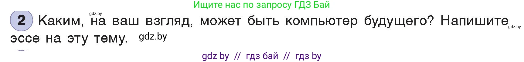 Информатика, 7 класс Учебник, авторы: Котов Владимир Михайлович, Лапо Анжелика Ивановна, Войтехович Елена Николаевна, издательство Народная асвета, Минск, 2017, страница 114, номер 2, Условие