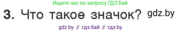 Информатика, 7 класс Учебник, авторы: Котов Владимир Михайлович, Лапо Анжелика Ивановна, Войтехович Елена Николаевна, издательство Народная асвета, Минск, 2017, страница 123, номер 3, Условие