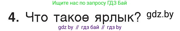 Информатика, 7 класс Учебник, авторы: Котов Владимир Михайлович, Лапо Анжелика Ивановна, Войтехович Елена Николаевна, издательство Народная асвета, Минск, 2017, страница 123, номер 4, Условие