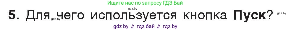 Информатика, 7 класс Учебник, авторы: Котов Владимир Михайлович, Лапо Анжелика Ивановна, Войтехович Елена Николаевна, издательство Народная асвета, Минск, 2017, страница 123, номер 5, Условие