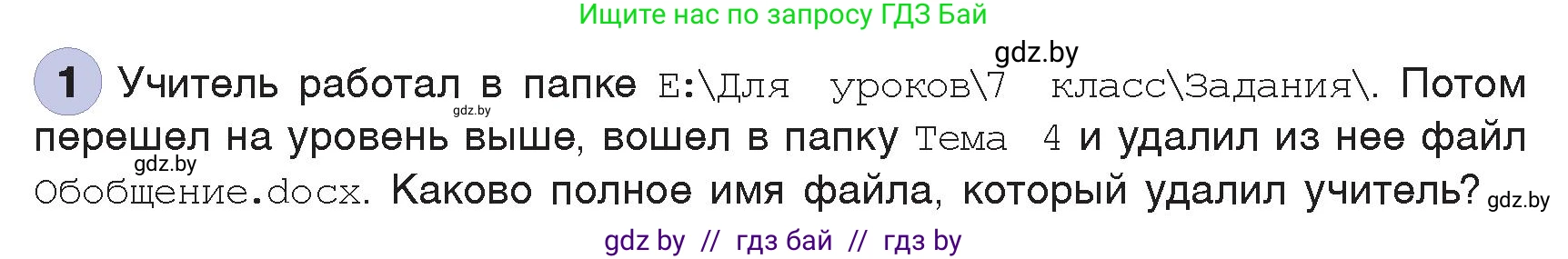 Информатика, 7 класс Учебник, авторы: Котов Владимир Михайлович, Лапо Анжелика Ивановна, Войтехович Елена Николаевна, издательство Народная асвета, Минск, 2017, страница 123, номер 1, Условие