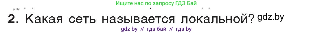 Информатика, 7 класс Учебник, авторы: Котов Владимир Михайлович, Лапо Анжелика Ивановна, Войтехович Елена Николаевна, издательство Народная асвета, Минск, 2017, страница 127, номер 2, Условие