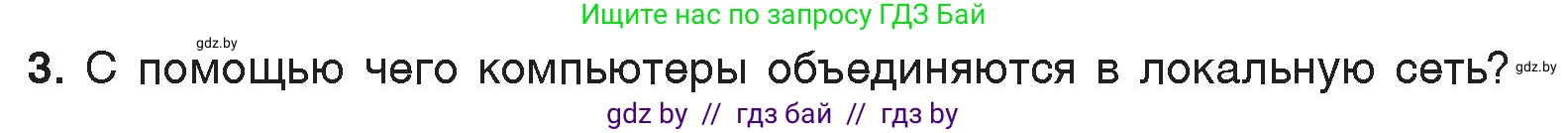Информатика, 7 класс Учебник, авторы: Котов Владимир Михайлович, Лапо Анжелика Ивановна, Войтехович Елена Николаевна, издательство Народная асвета, Минск, 2017, страница 127, номер 3, Условие