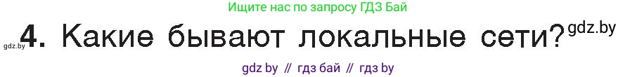 Информатика, 7 класс Учебник, авторы: Котов Владимир Михайлович, Лапо Анжелика Ивановна, Войтехович Елена Николаевна, издательство Народная асвета, Минск, 2017, страница 127, номер 4, Условие