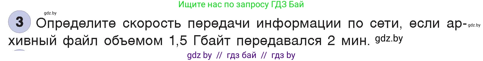 Информатика, 7 класс Учебник, авторы: Котов Владимир Михайлович, Лапо Анжелика Ивановна, Войтехович Елена Николаевна, издательство Народная асвета, Минск, 2017, страница 127, номер 3, Условие