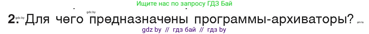 Информатика, 7 класс Учебник, авторы: Котов Владимир Михайлович, Лапо Анжелика Ивановна, Войтехович Елена Николаевна, издательство Народная асвета, Минск, 2017, страница 131, номер 2, Условие