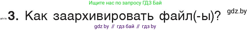Информатика, 7 класс Учебник, авторы: Котов Владимир Михайлович, Лапо Анжелика Ивановна, Войтехович Елена Николаевна, издательство Народная асвета, Минск, 2017, страница 131, номер 3, Условие