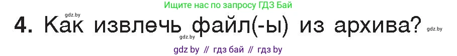 Информатика, 7 класс Учебник, авторы: Котов Владимир Михайлович, Лапо Анжелика Ивановна, Войтехович Елена Николаевна, издательство Народная асвета, Минск, 2017, страница 131, номер 4, Условие