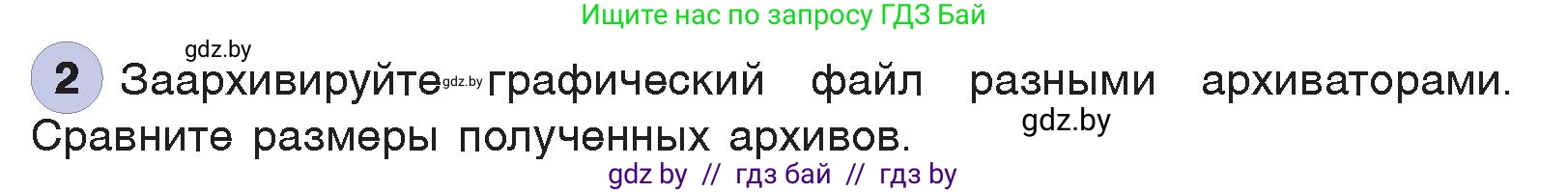 Информатика, 7 класс Учебник, авторы: Котов Владимир Михайлович, Лапо Анжелика Ивановна, Войтехович Елена Николаевна, издательство Народная асвета, Минск, 2017, страница 131, номер 2, Условие