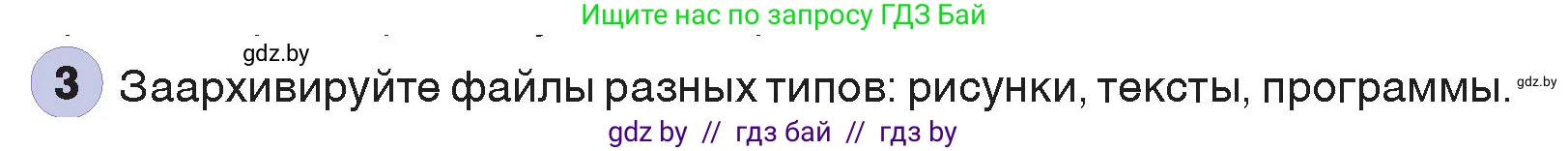 Информатика, 7 класс Учебник, авторы: Котов Владимир Михайлович, Лапо Анжелика Ивановна, Войтехович Елена Николаевна, издательство Народная асвета, Минск, 2017, страница 131, номер 3, Условие