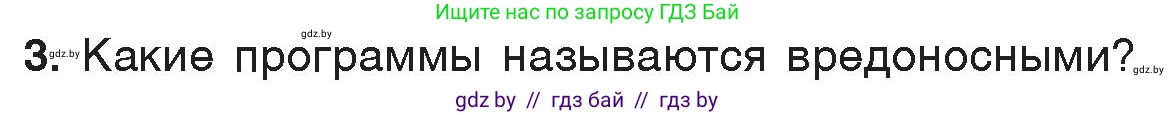 Информатика, 7 класс Учебник, авторы: Котов Владимир Михайлович, Лапо Анжелика Ивановна, Войтехович Елена Николаевна, издательство Народная асвета, Минск, 2017, страница 136, номер 3, Условие