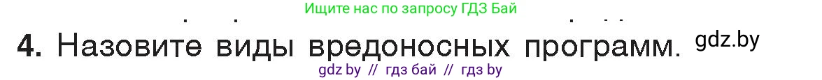 Информатика, 7 класс Учебник, авторы: Котов Владимир Михайлович, Лапо Анжелика Ивановна, Войтехович Елена Николаевна, издательство Народная асвета, Минск, 2017, страница 136, номер 4, Условие