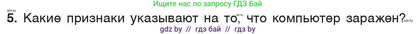Информатика, 7 класс Учебник, авторы: Котов Владимир Михайлович, Лапо Анжелика Ивановна, Войтехович Елена Николаевна, издательство Народная асвета, Минск, 2017, страница 136, номер 5, Условие