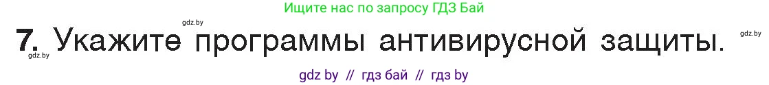 Информатика, 7 класс Учебник, авторы: Котов Владимир Михайлович, Лапо Анжелика Ивановна, Войтехович Елена Николаевна, издательство Народная асвета, Минск, 2017, страница 136, номер 7, Условие