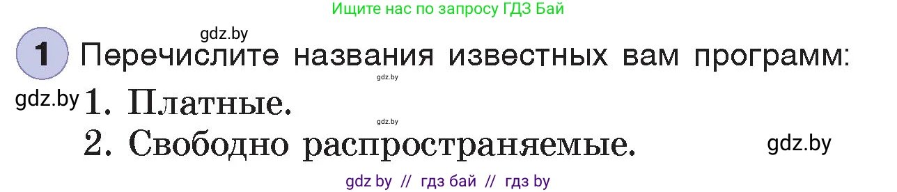 Информатика, 7 класс Учебник, авторы: Котов Владимир Михайлович, Лапо Анжелика Ивановна, Войтехович Елена Николаевна, издательство Народная асвета, Минск, 2017, страница 136, номер 1, Условие