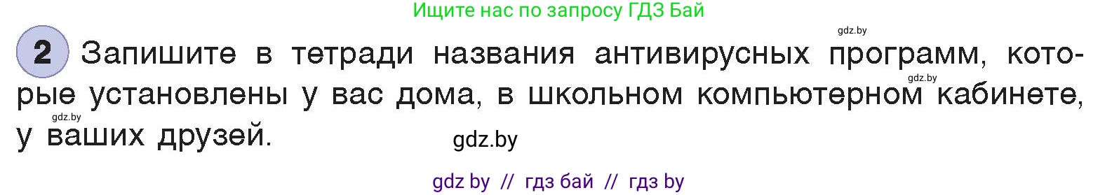 Информатика, 7 класс Учебник, авторы: Котов Владимир Михайлович, Лапо Анжелика Ивановна, Войтехович Елена Николаевна, издательство Народная асвета, Минск, 2017, страница 136, номер 2, Условие