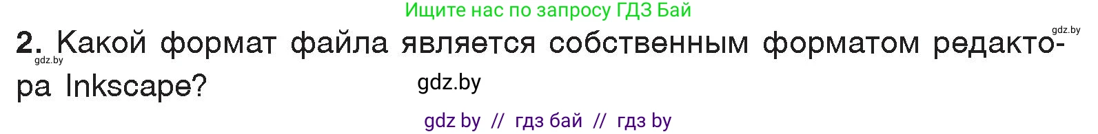 Информатика, 7 класс Учебник, авторы: Котов Владимир Михайлович, Лапо Анжелика Ивановна, Войтехович Елена Николаевна, издательство Народная асвета, Минск, 2017, страница 144, номер 2, Условие