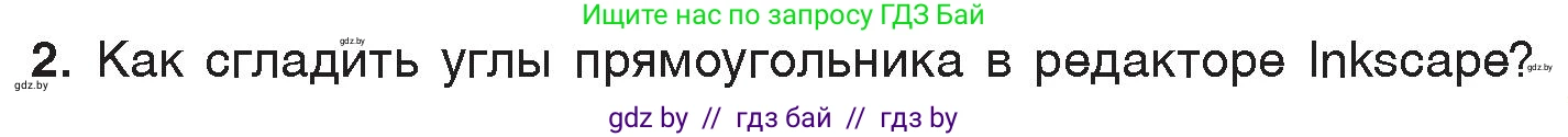 Информатика, 7 класс Учебник, авторы: Котов Владимир Михайлович, Лапо Анжелика Ивановна, Войтехович Елена Николаевна, издательство Народная асвета, Минск, 2017, страница 153, номер 2, Условие