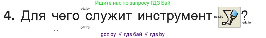 Информатика, 7 класс Учебник, авторы: Котов Владимир Михайлович, Лапо Анжелика Ивановна, Войтехович Елена Николаевна, издательство Народная асвета, Минск, 2017, страница 153, номер 4, Условие