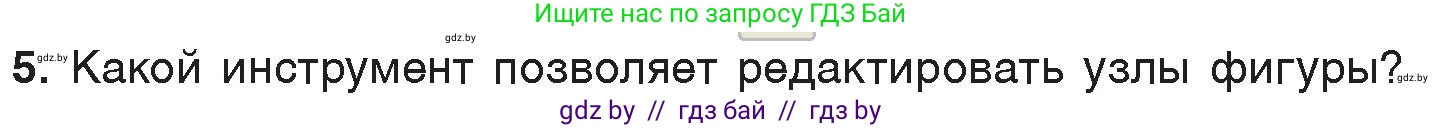 Информатика, 7 класс Учебник, авторы: Котов Владимир Михайлович, Лапо Анжелика Ивановна, Войтехович Елена Николаевна, издательство Народная асвета, Минск, 2017, страница 153, номер 5, Условие