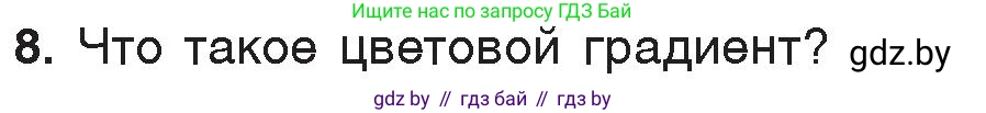 Информатика, 7 класс Учебник, авторы: Котов Владимир Михайлович, Лапо Анжелика Ивановна, Войтехович Елена Николаевна, издательство Народная асвета, Минск, 2017, страница 153, номер 8, Условие
