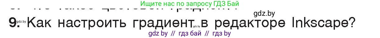 Информатика, 7 класс Учебник, авторы: Котов Владимир Михайлович, Лапо Анжелика Ивановна, Войтехович Елена Николаевна, издательство Народная асвета, Минск, 2017, страница 153, номер 9, Условие