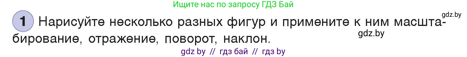 Информатика, 7 класс Учебник, авторы: Котов Владимир Михайлович, Лапо Анжелика Ивановна, Войтехович Елена Николаевна, издательство Народная асвета, Минск, 2017, страница 153, номер 1, Условие