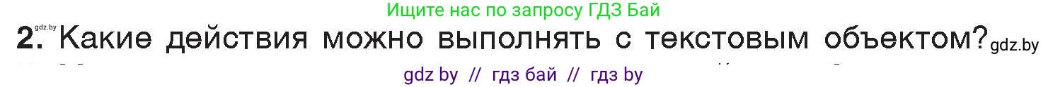 Информатика, 7 класс Учебник, авторы: Котов Владимир Михайлович, Лапо Анжелика Ивановна, Войтехович Елена Николаевна, издательство Народная асвета, Минск, 2017, страница 168, номер 2, Условие