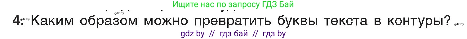 Информатика, 7 класс Учебник, авторы: Котов Владимир Михайлович, Лапо Анжелика Ивановна, Войтехович Елена Николаевна, издательство Народная асвета, Минск, 2017, страница 168, номер 4, Условие