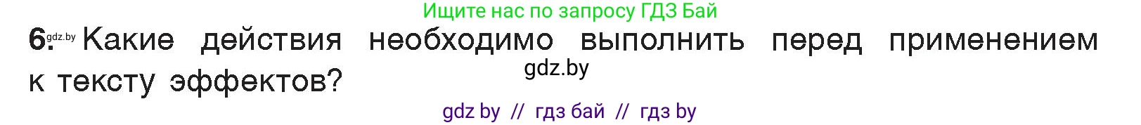 Информатика, 7 класс Учебник, авторы: Котов Владимир Михайлович, Лапо Анжелика Ивановна, Войтехович Елена Николаевна, издательство Народная асвета, Минск, 2017, страница 168, номер 6, Условие