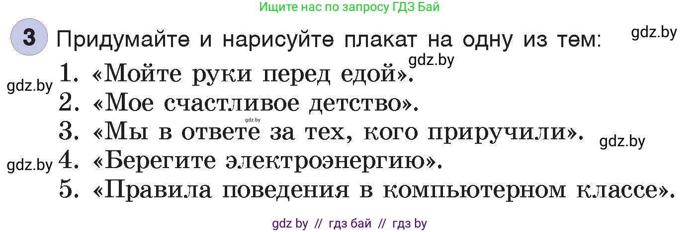 Информатика, 7 класс Учебник, авторы: Котов Владимир Михайлович, Лапо Анжелика Ивановна, Войтехович Елена Николаевна, издательство Народная асвета, Минск, 2017, страница 169, номер 3, Условие