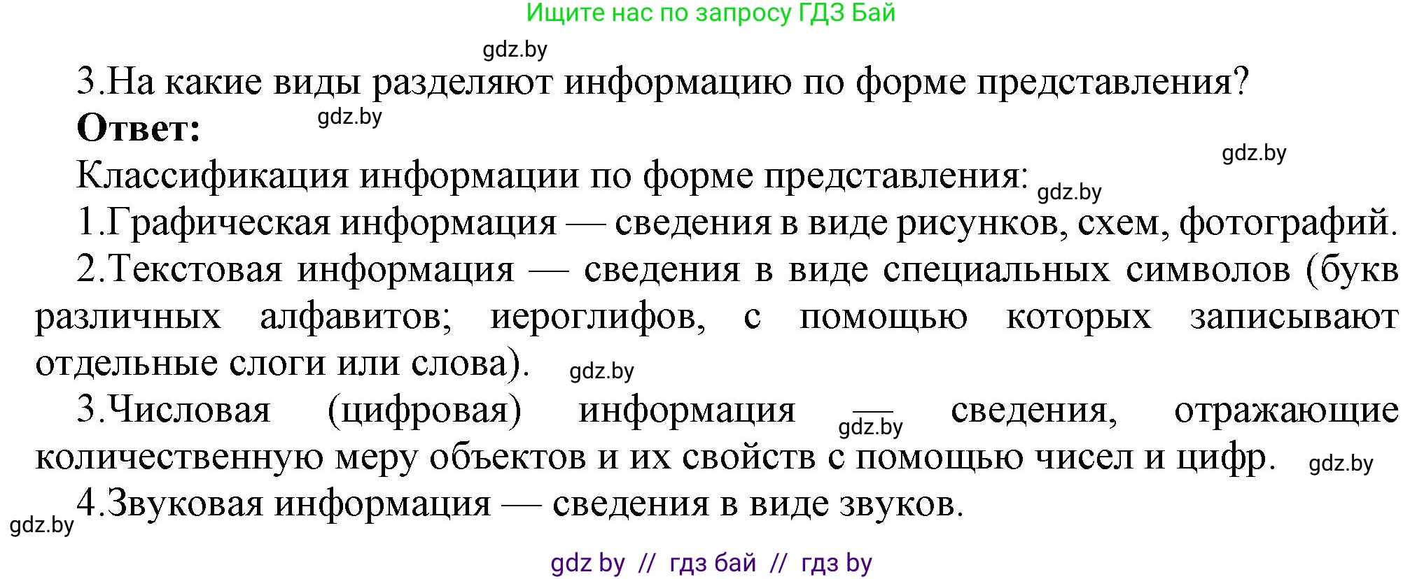 Информатика, 7 класс Учебник, авторы: Котов Владимир Михайлович, Лапо Анжелика Ивановна, Войтехович Елена Николаевна, издательство Народная асвета, Минск, 2017, страница 13, номер 3, Решение