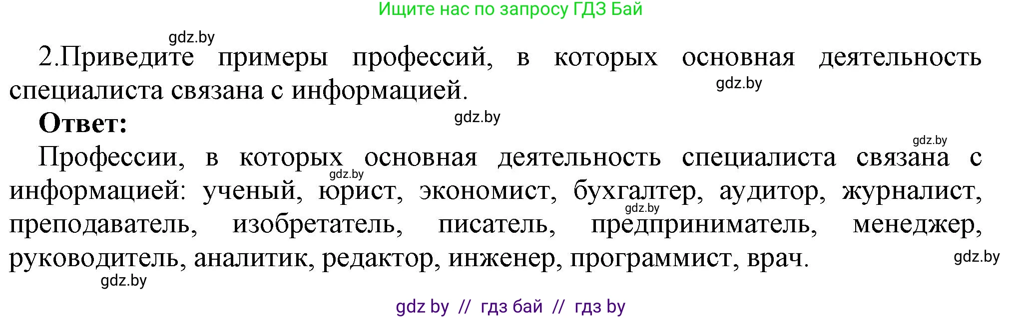 Информатика, 7 класс Учебник, авторы: Котов Владимир Михайлович, Лапо Анжелика Ивановна, Войтехович Елена Николаевна, издательство Народная асвета, Минск, 2017, страница 13, номер 2, Решение