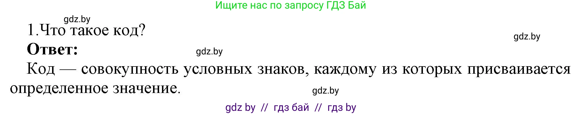 Информатика, 7 класс Учебник, авторы: Котов Владимир Михайлович, Лапо Анжелика Ивановна, Войтехович Елена Николаевна, издательство Народная асвета, Минск, 2017, страница 17, номер 1, Решение