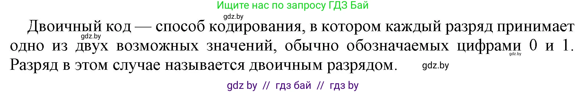 Информатика, 7 класс Учебник, авторы: Котов Владимир Михайлович, Лапо Анжелика Ивановна, Войтехович Елена Николаевна, издательство Народная асвета, Минск, 2017, страница 17, номер 3, Решение (продолжение 2)