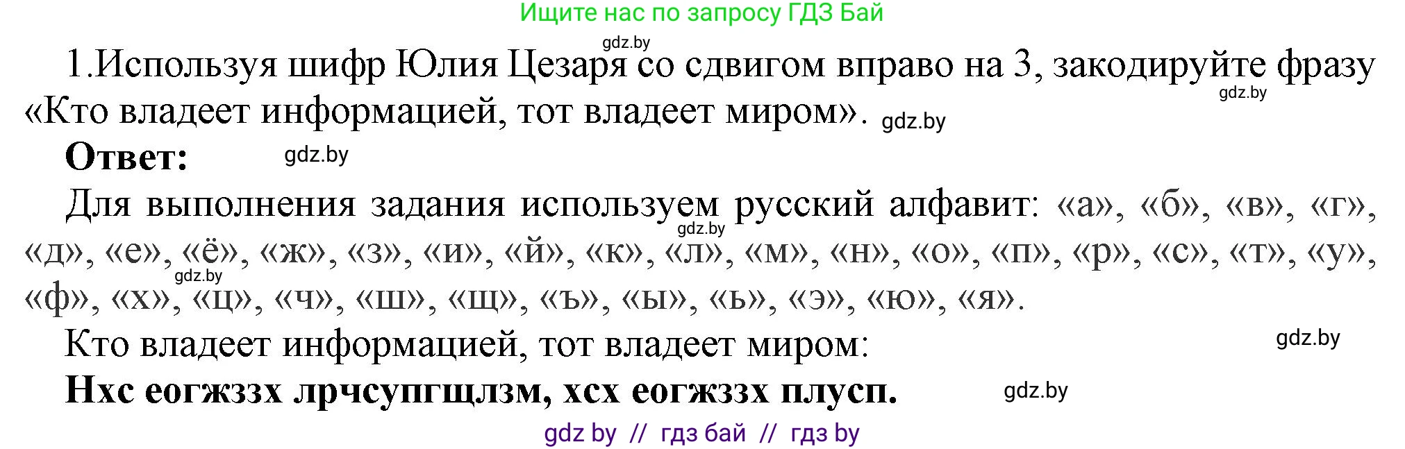 Информатика, 7 класс Учебник, авторы: Котов Владимир Михайлович, Лапо Анжелика Ивановна, Войтехович Елена Николаевна, издательство Народная асвета, Минск, 2017, страница 17, номер 1, Решение