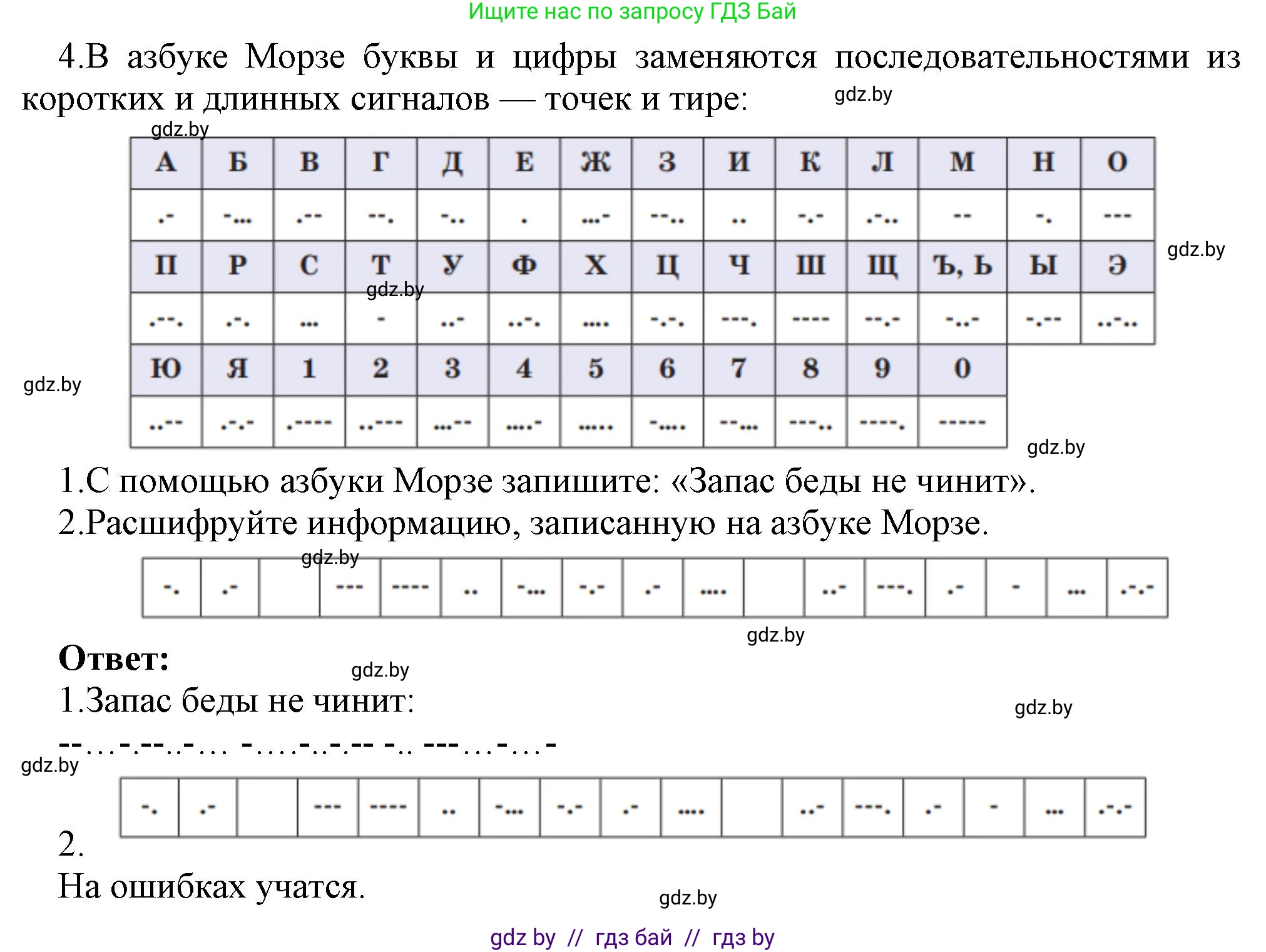 Информатика, 7 класс Учебник, авторы: Котов Владимир Михайлович, Лапо Анжелика Ивановна, Войтехович Елена Николаевна, издательство Народная асвета, Минск, 2017, страница 18, номер 4, Решение
